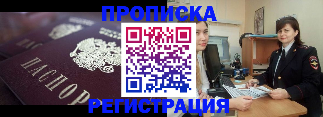прописка от собственника в Нижегородской области
